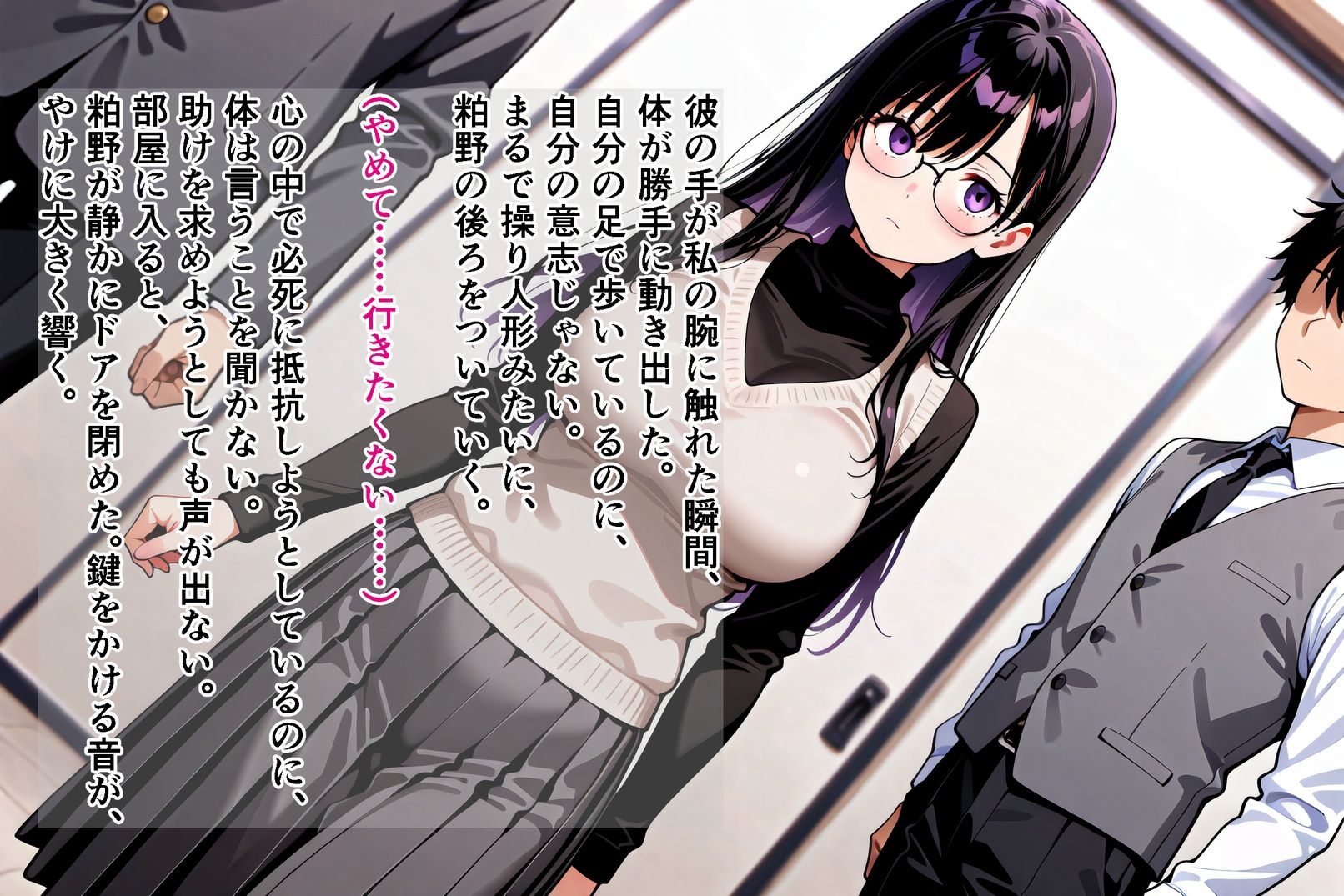 後催●トラップ〜忘却と服従のあいだ〜