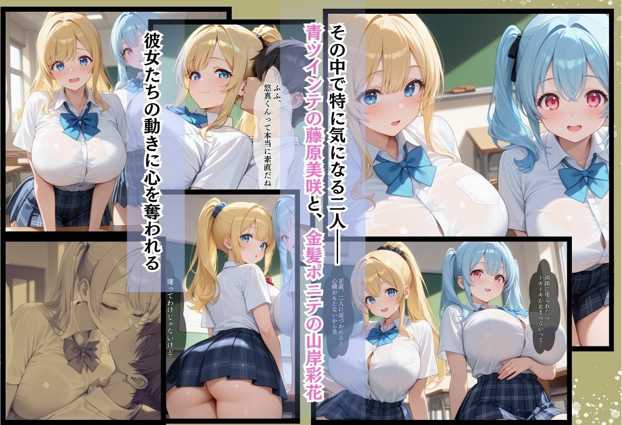 間違って女子校に入学したらムチムチ女子校生に毎日中出しを要求される学園生活〜青ツインテ＆金髪ポニテ編〜