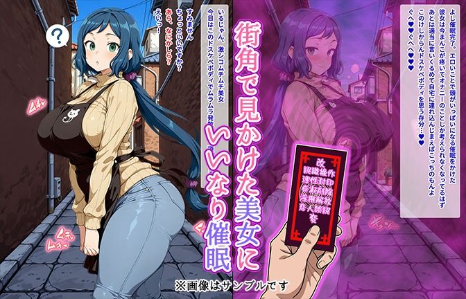 【催●いいなりオナホ話】 イ●リ・リ●子編 ―街角で見かけたムチムチ美女を催●でいいなりにしてオナホにするだけの話― 【セリフ入りCG集】