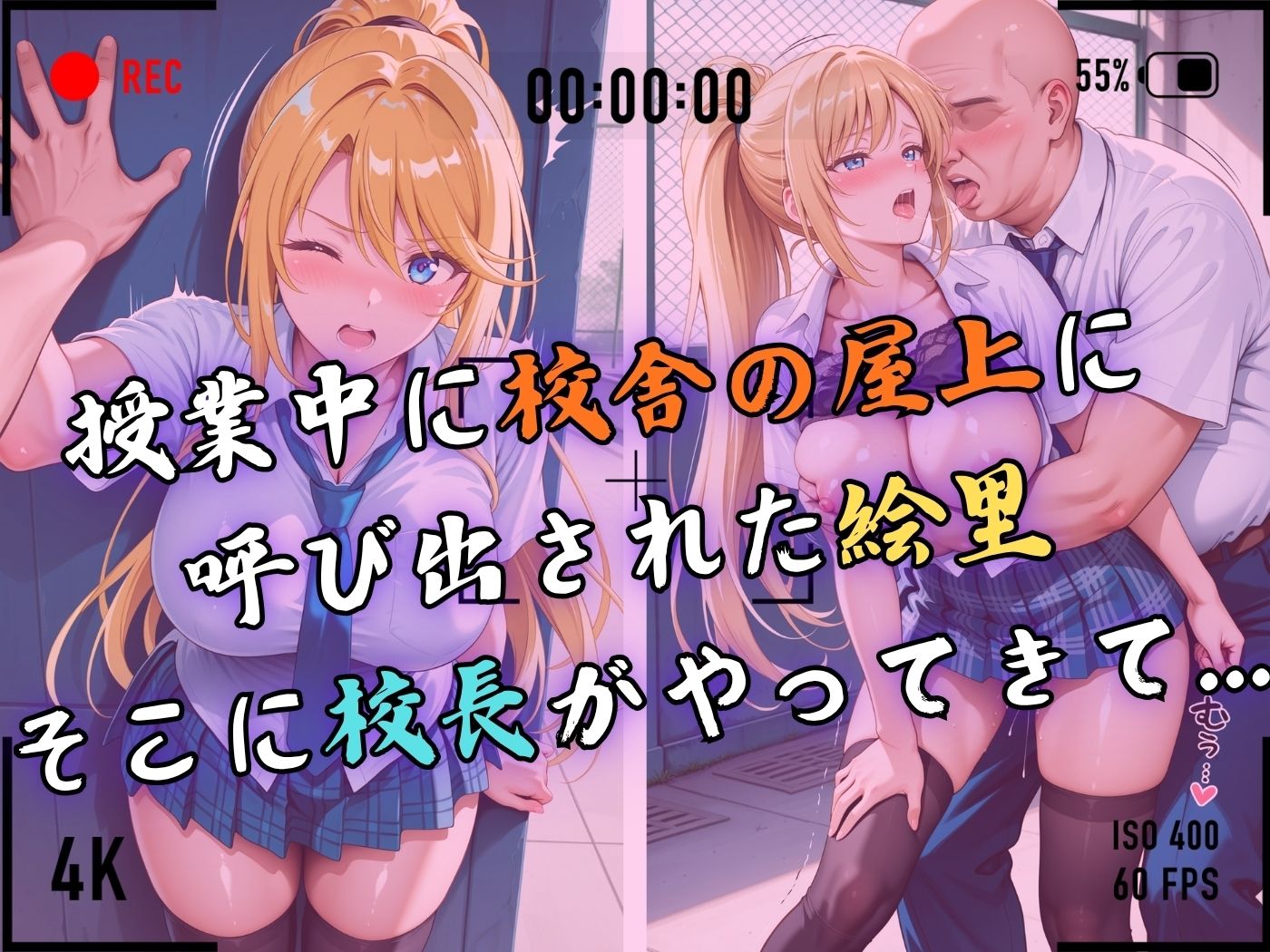 【4Kイラスト】1万3000人の生徒を抱いた校長による白石絵里への性指導（学校屋上編）