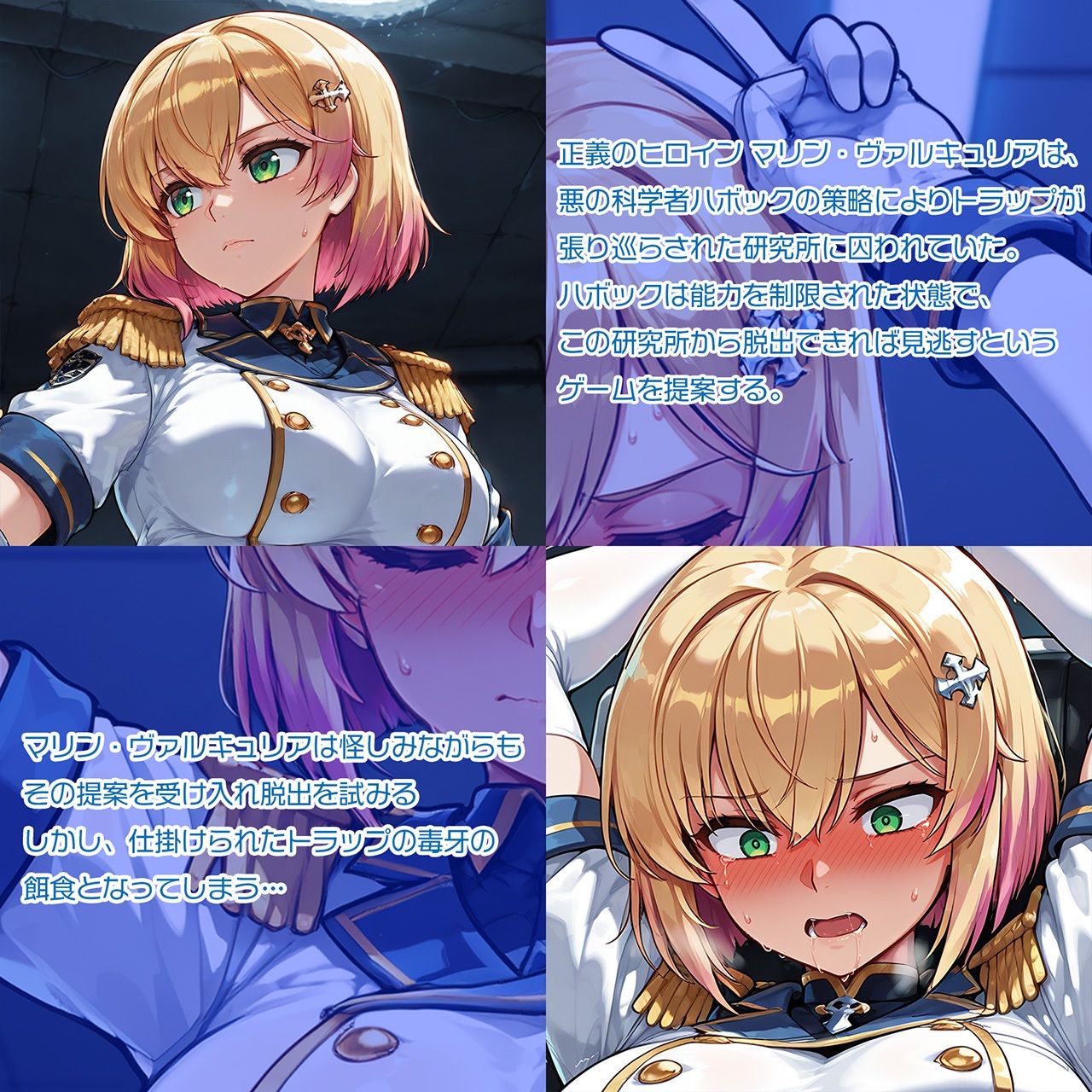 正義のヒロインvs悪の科学者