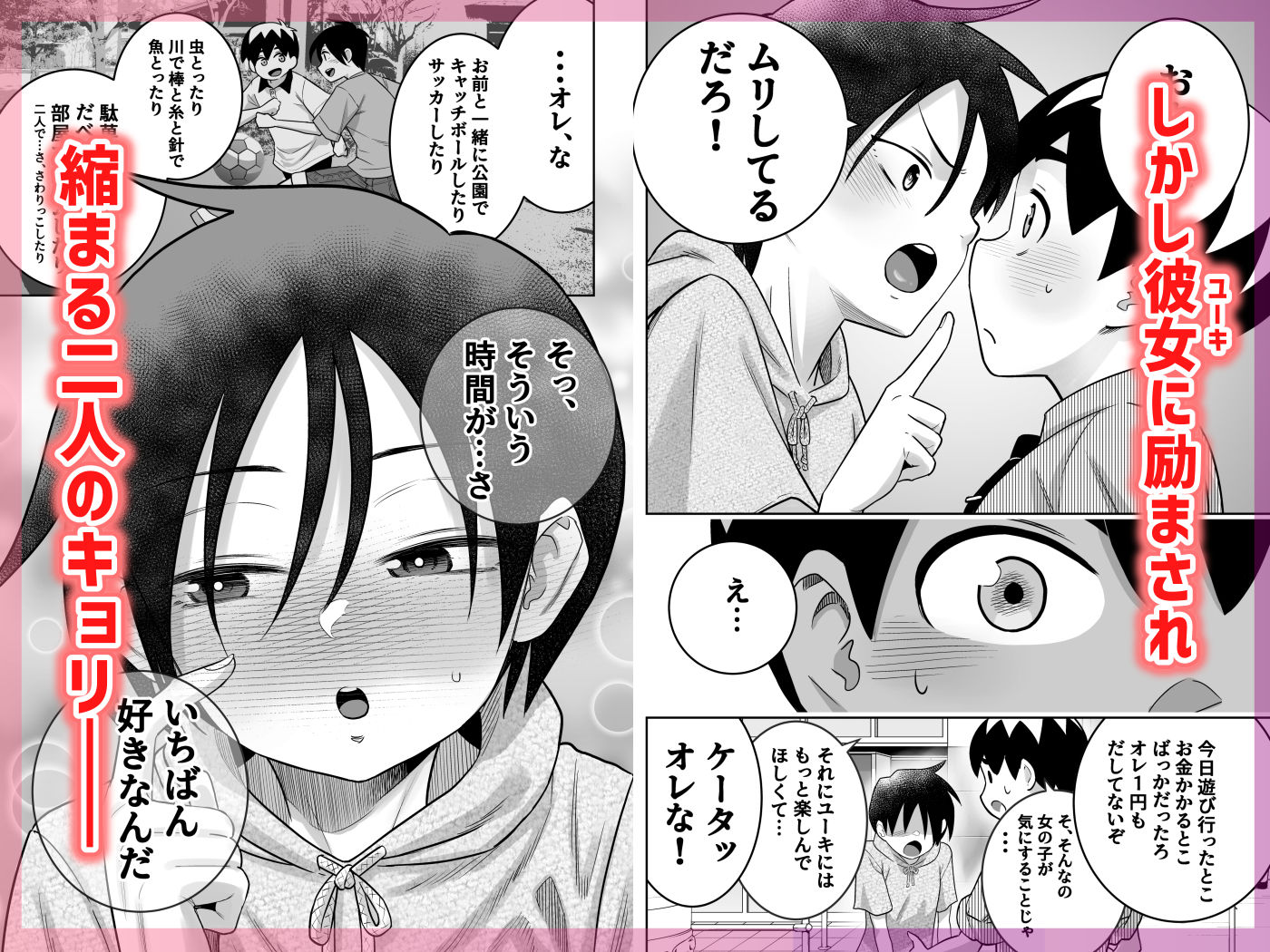 団地の友達  中編