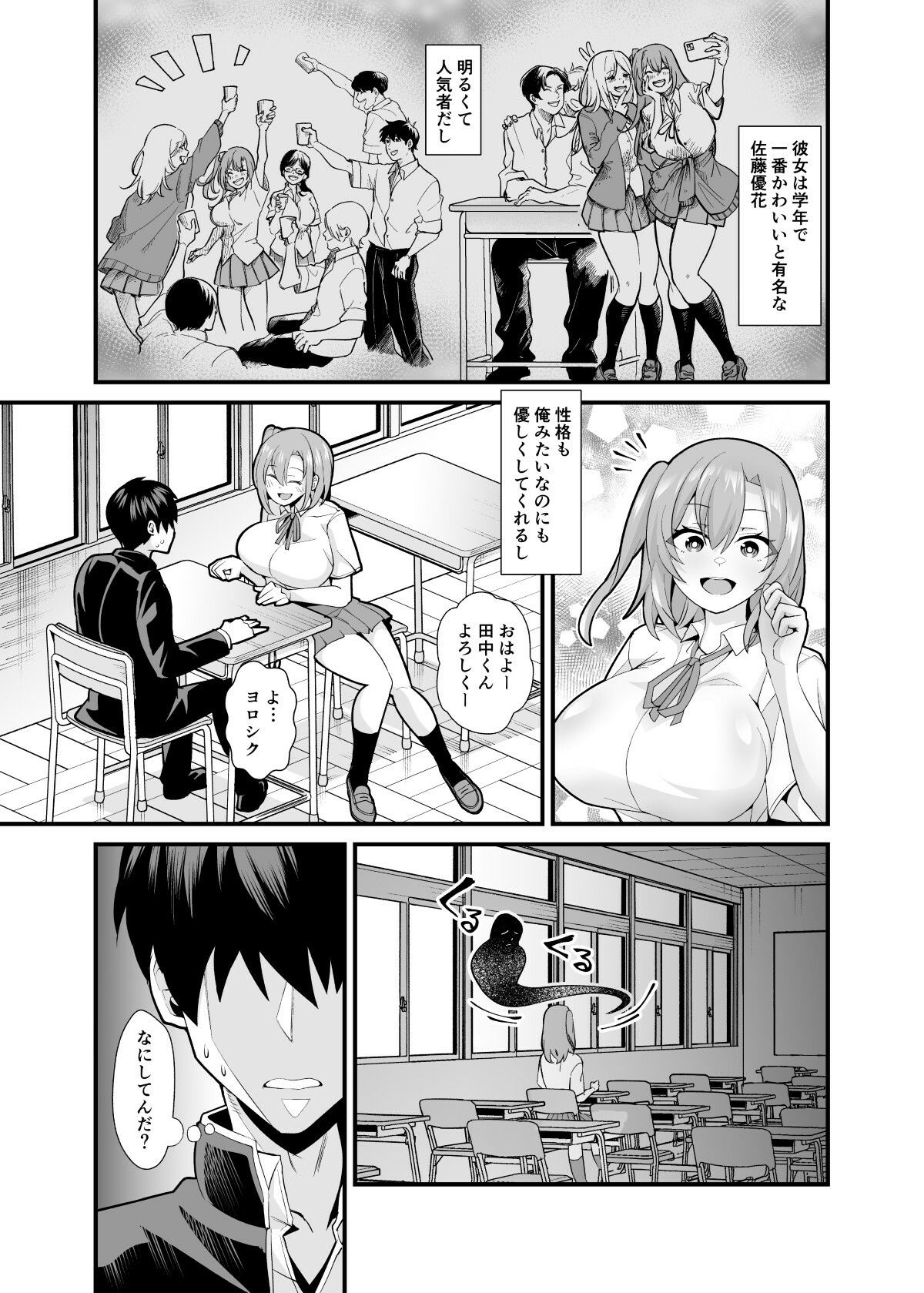 あの子のカラダを憑依でゲット！〜幽霊から教わるオンナ遊び〜