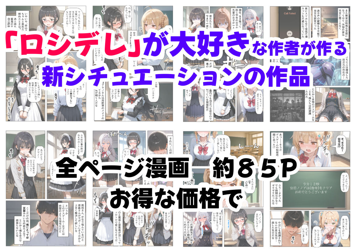 ロシデレ美少女とデスゲーム♂に参加したら《前編》