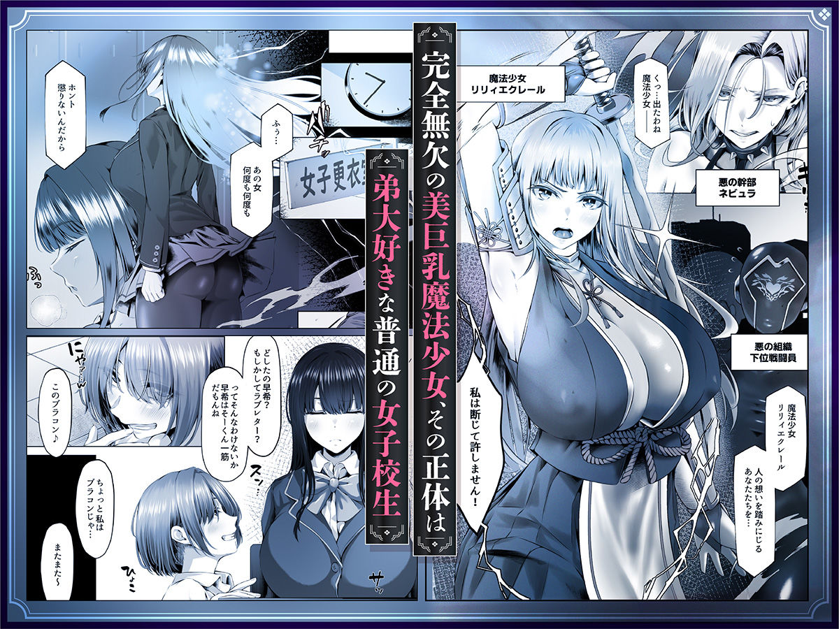 魔法少女セイントリリィ邪欲  〜巨乳魔法少女がオタクの性奴●に堕ちるまで〜