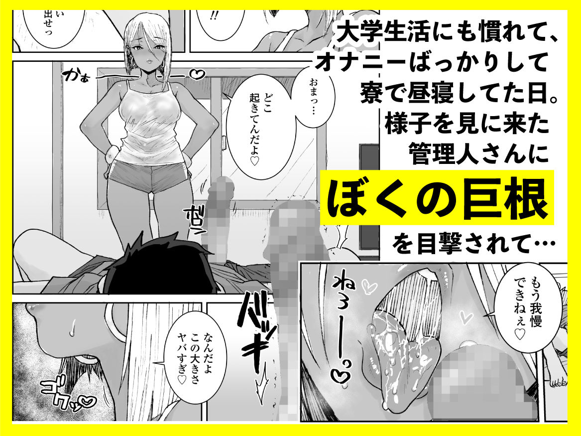 大学生の俺、黒ギャル美女管理人さん（35）の激しい杭打ち騎乗位でナマ中出ししちゃいましたv