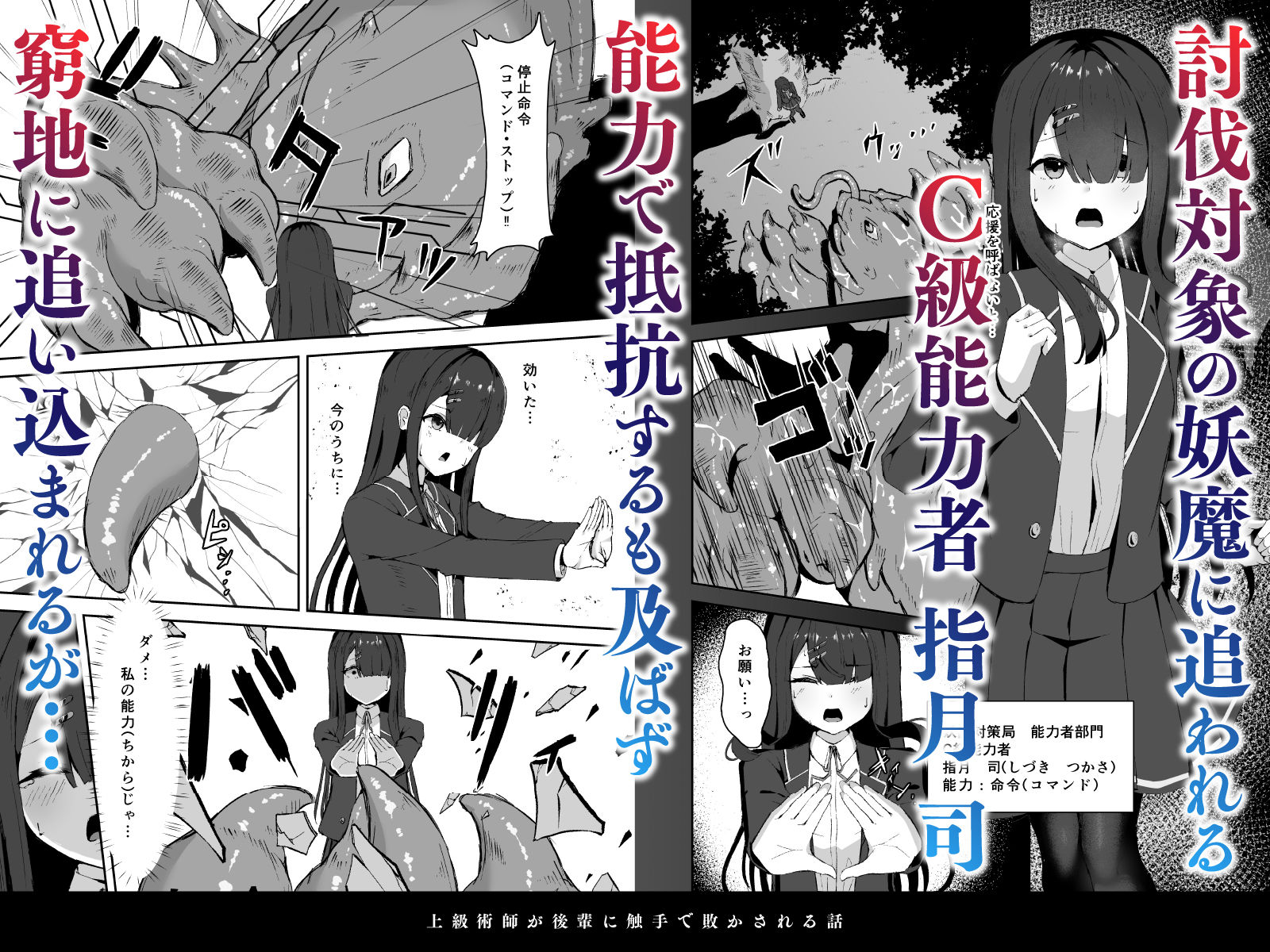 上級術師が後輩に触手で敗かされる話