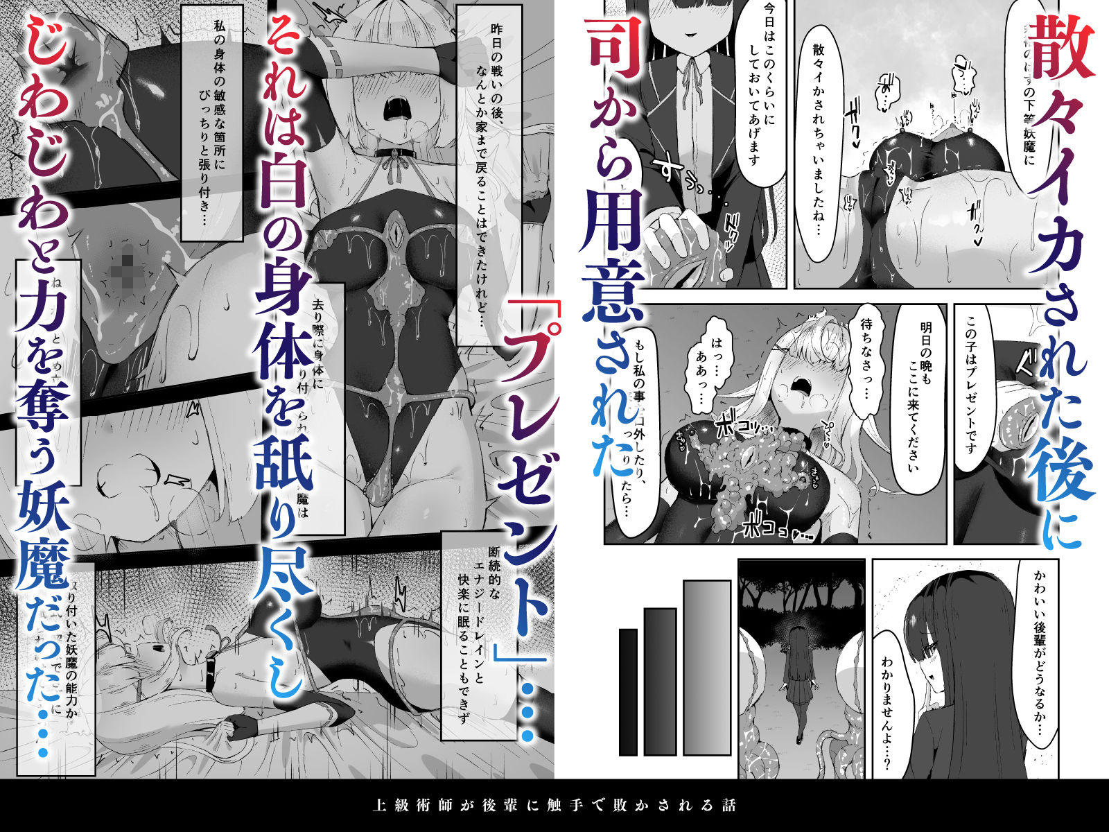 上級術師が後輩に触手で敗かされる話