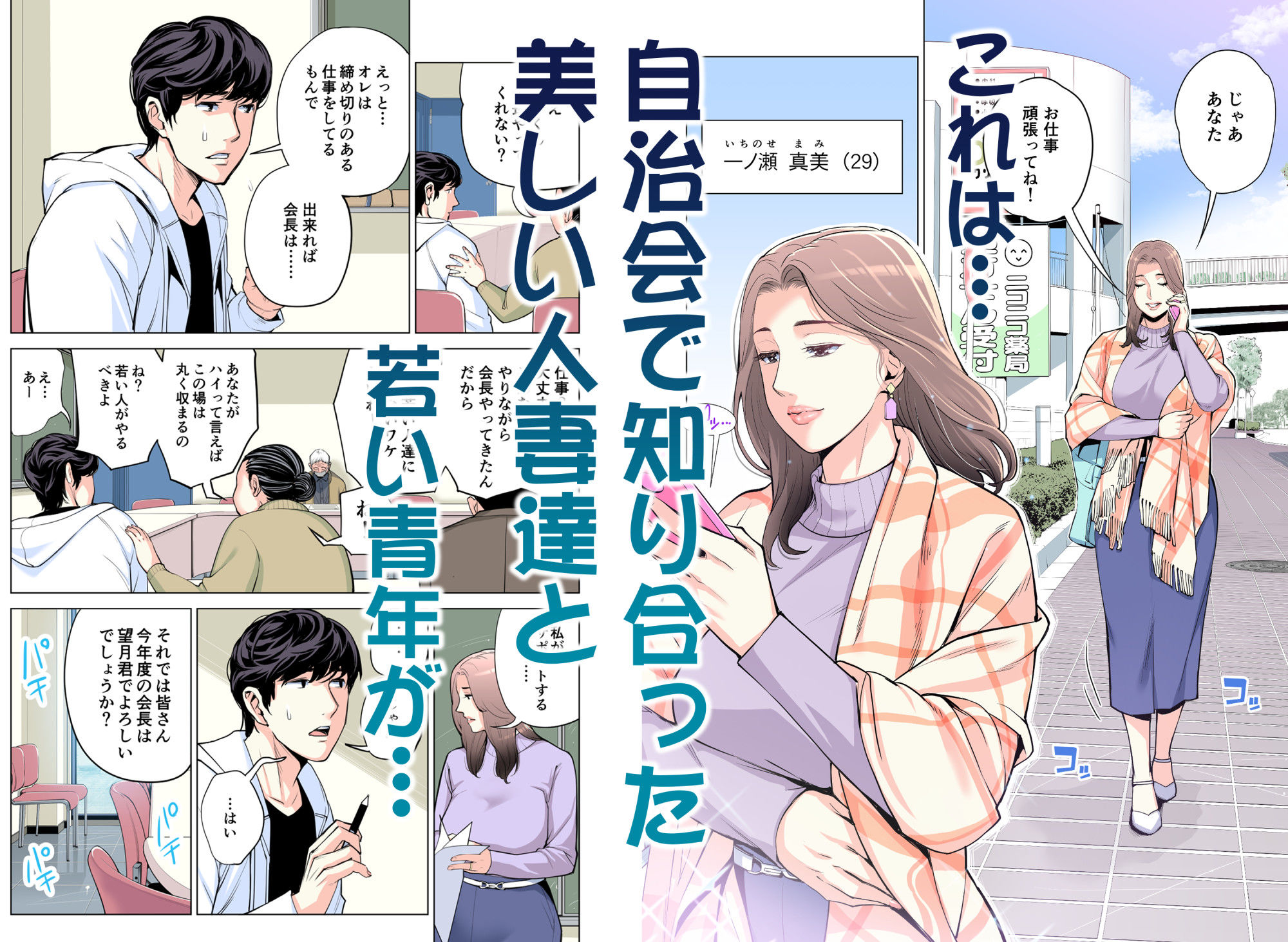 自治会の人妻はとてもHでした。総集編