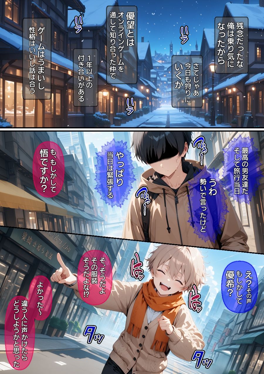 【漫画】オフパコ-男だと思っていたネトゲ友達【純愛編】