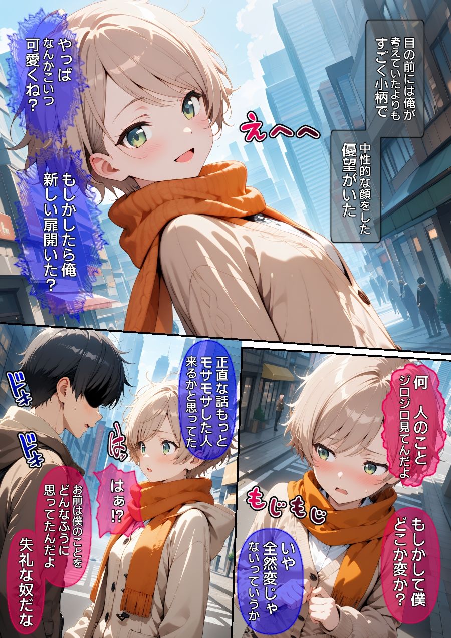 【漫画】オフパコ-男だと思っていたネトゲ友達【純愛編】