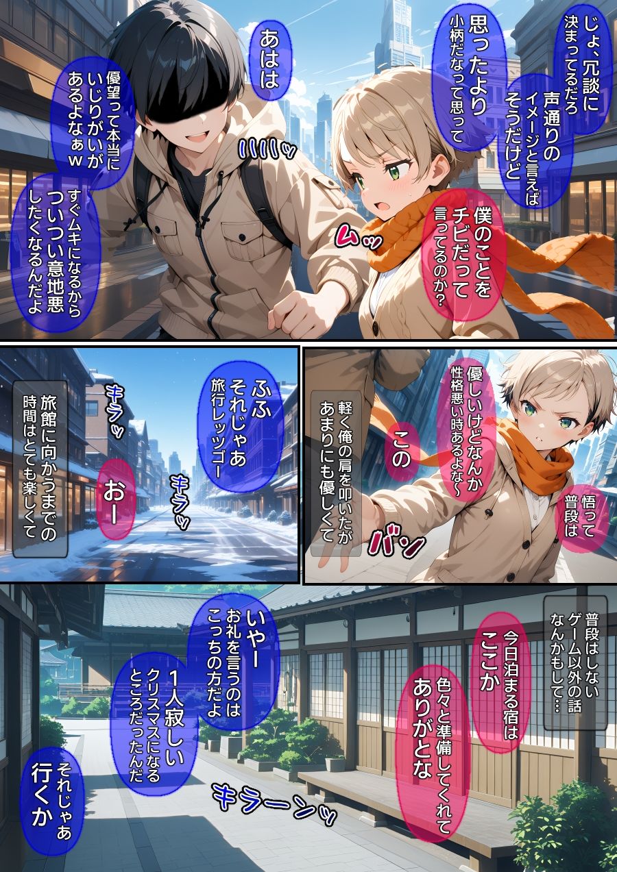 【漫画】オフパコ-男だと思っていたネトゲ友達【純愛編】