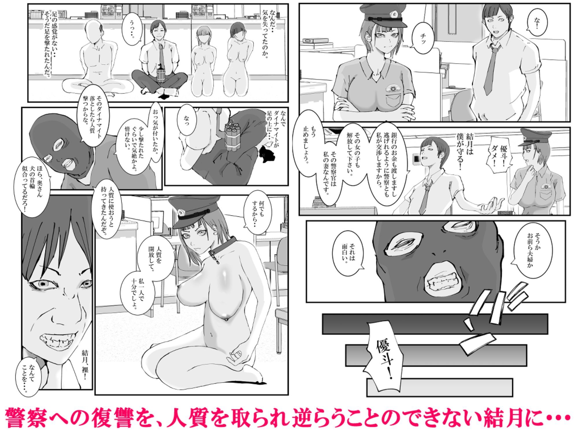 人妻警察官は銀行強盗に犯られる 壱