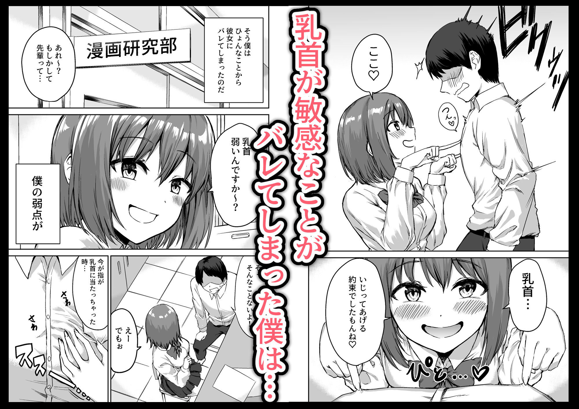 後輩ちゃんのいじわる乳首責め  総集編