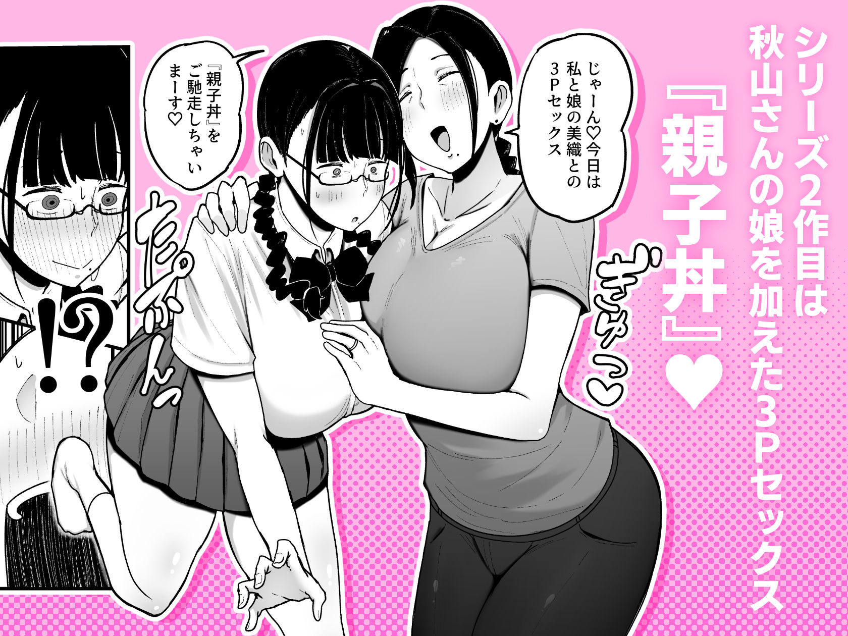 バイト先の人妻、秋山さん。2  親子丼