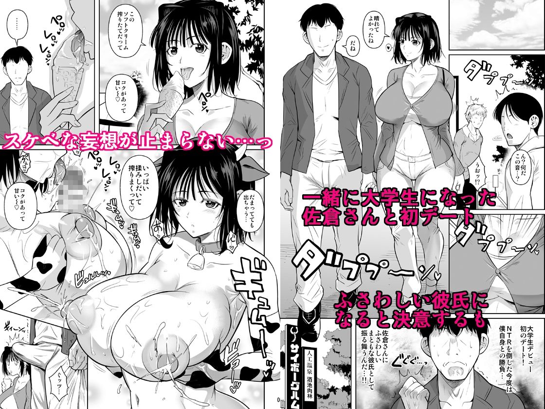 ボッチのモブ母乳祭