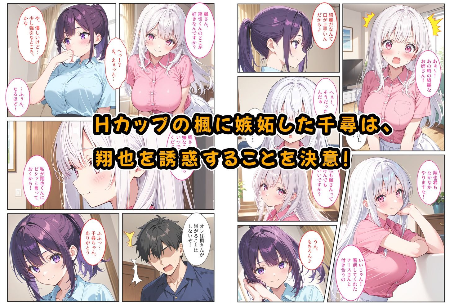 お兄ちゃん大好きな爆乳妹は好きですか？〜兄の恋人とエッチな三角関係〜