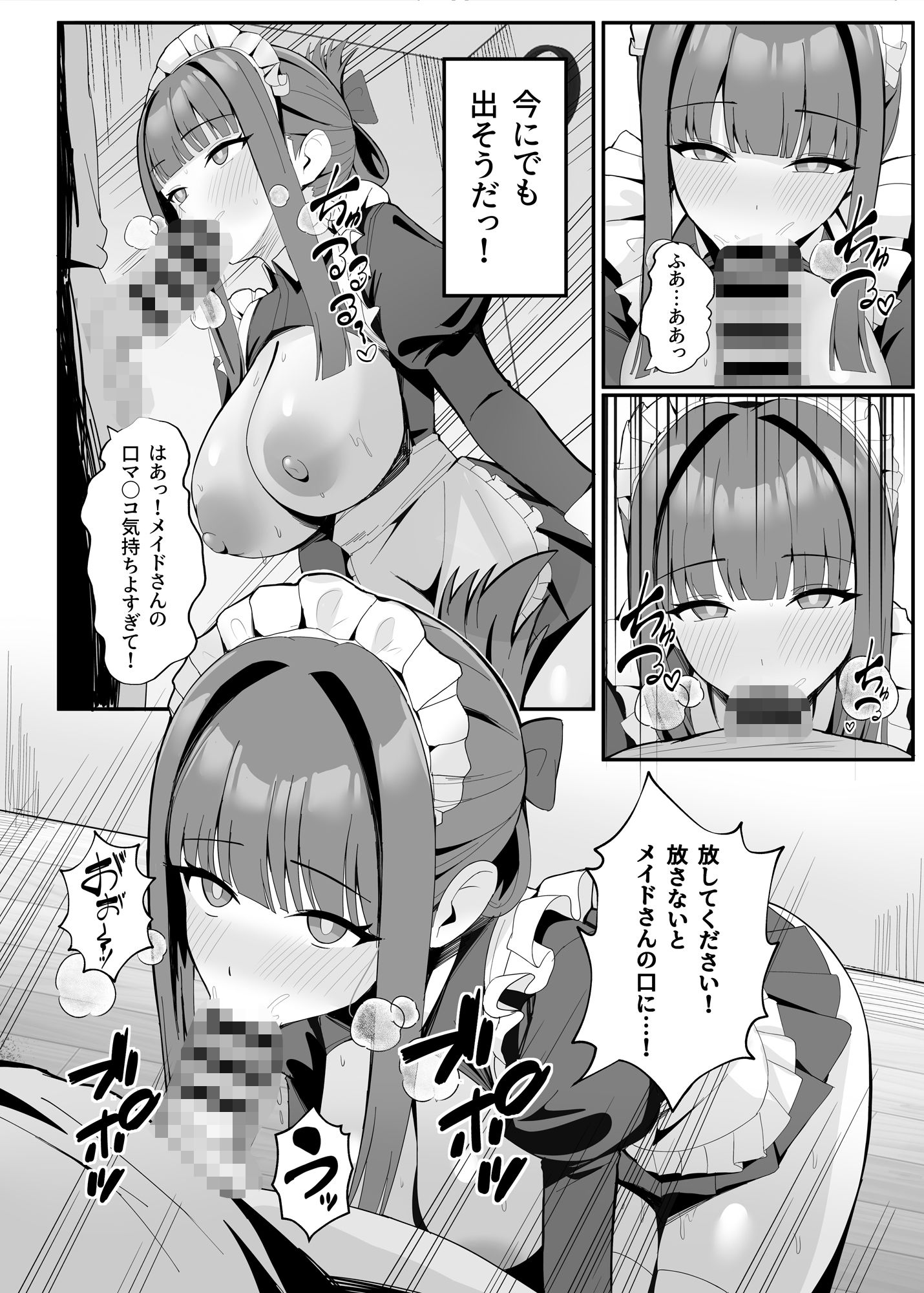 ご奉仕いたします レンタルメイド！