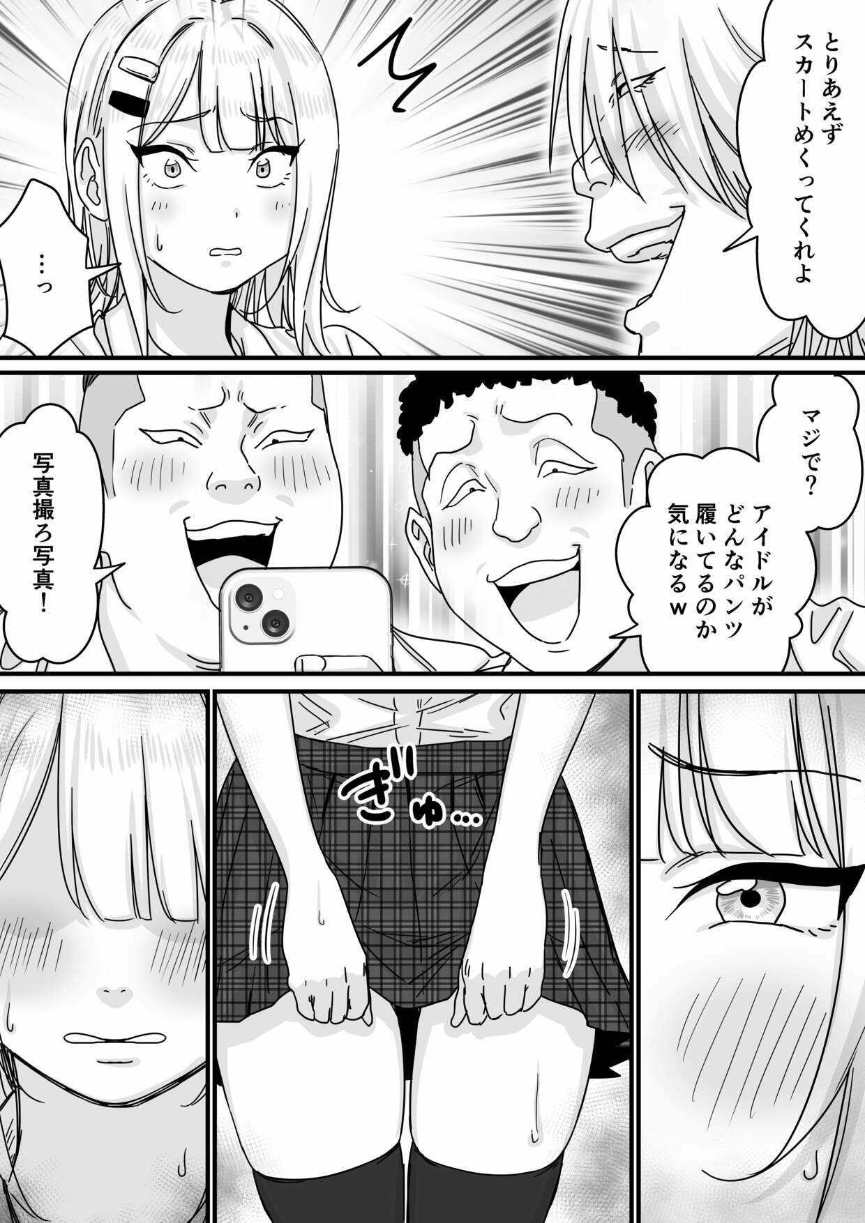 アイドルを脱がせて生おっぱいを晒させる
