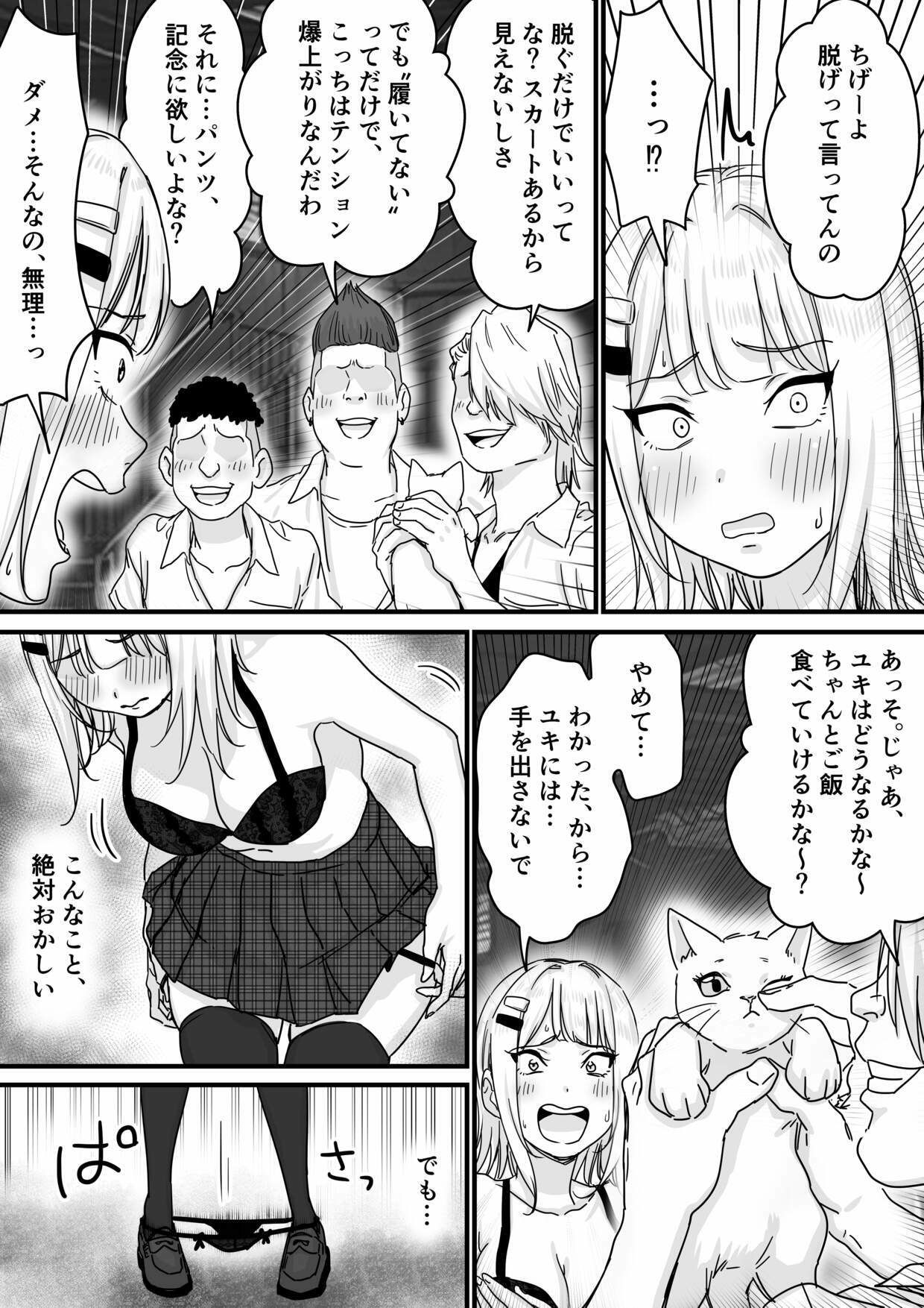 アイドルを脱がせて生おっぱいを晒させる