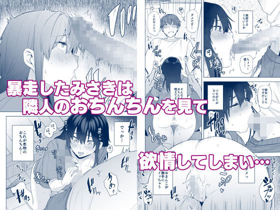 隣のみさきさん