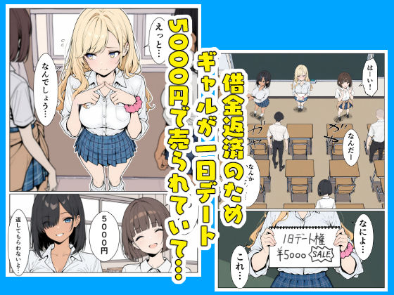 陰キャの僕がギャルと放課後デート