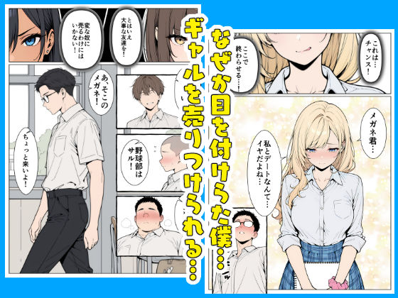 陰キャの僕がギャルと放課後デート