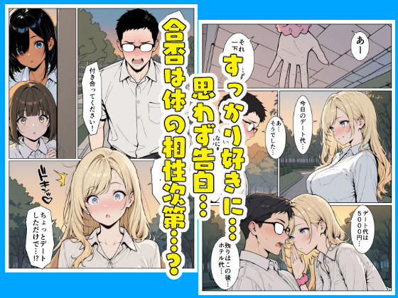 陰キャの僕がギャルと放課後デート