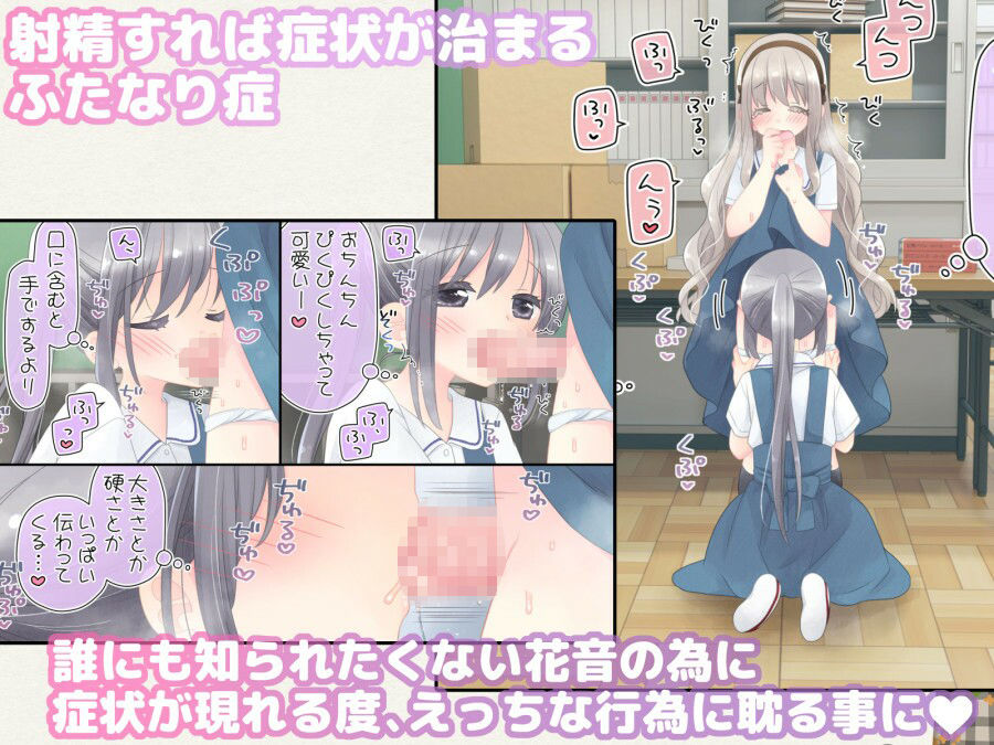 ヒミツのふたなり治療法