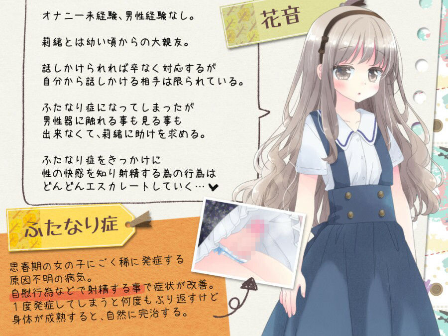 ヒミツのふたなり治療法