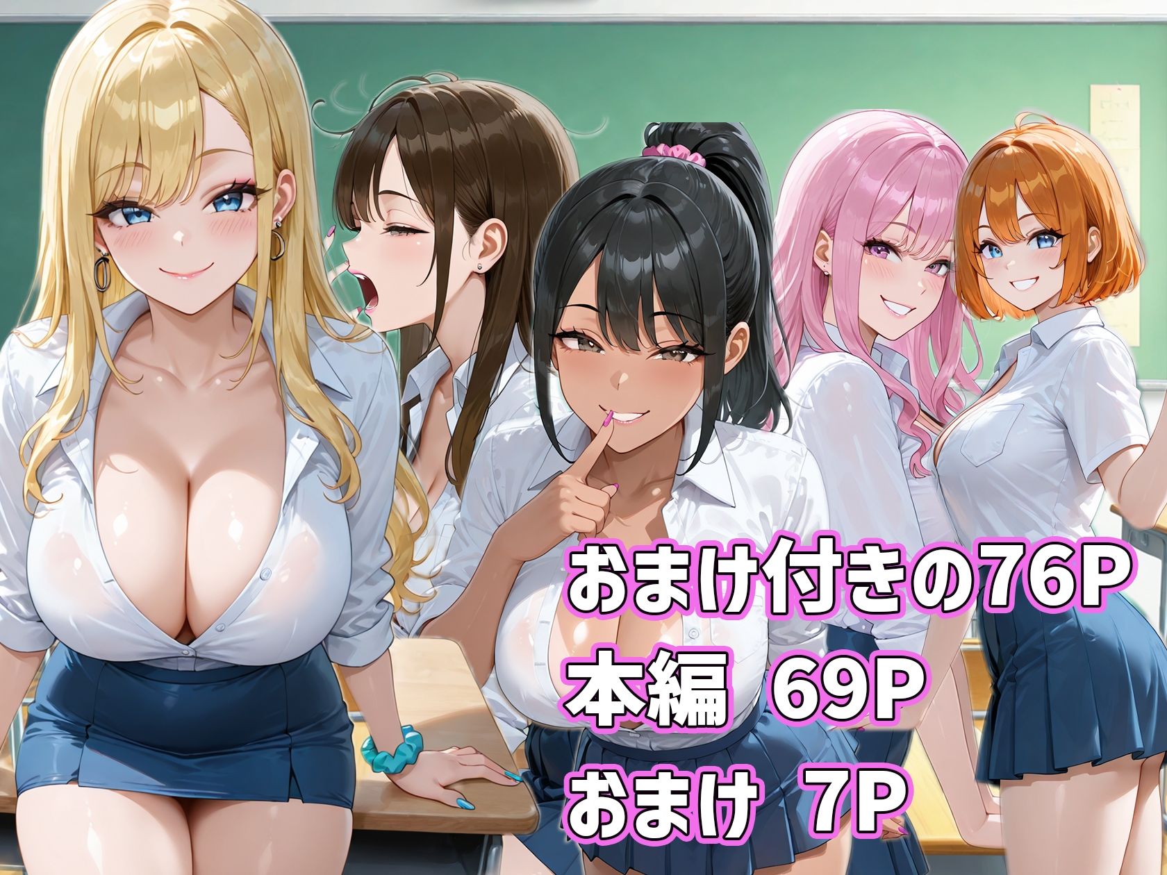 転校したらギャルしかいなかった話