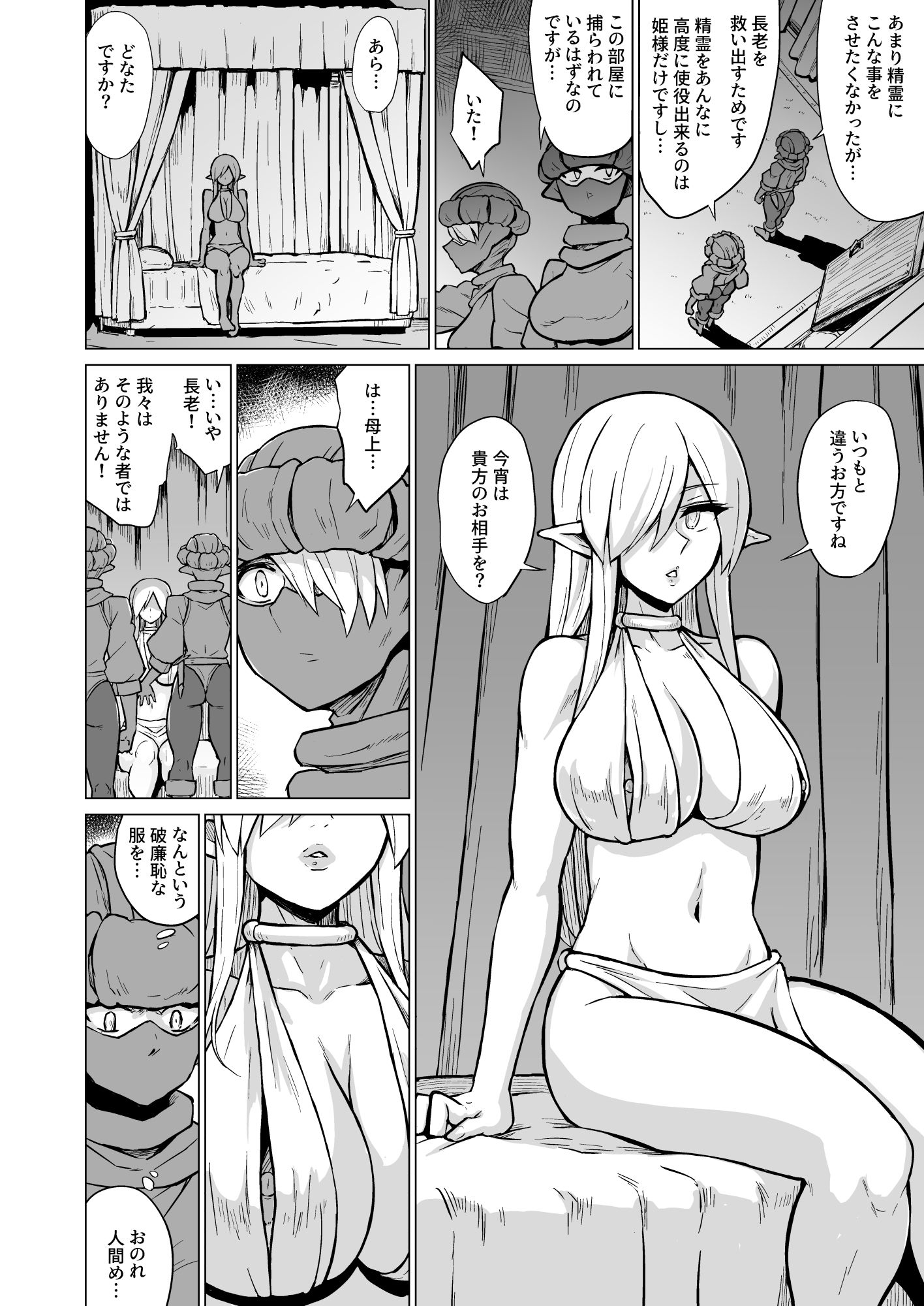 淫欲に狂いしエルフ達の唄2