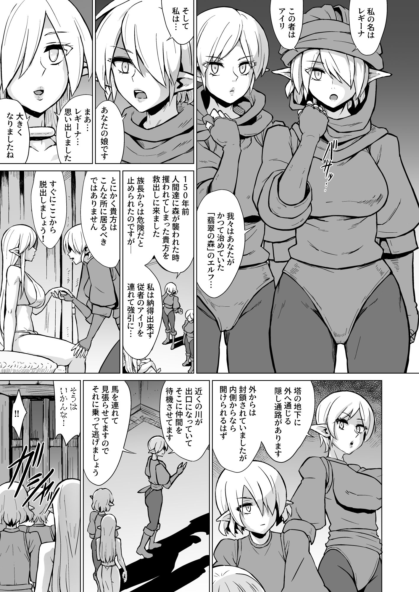 淫欲に狂いしエルフ達の唄2