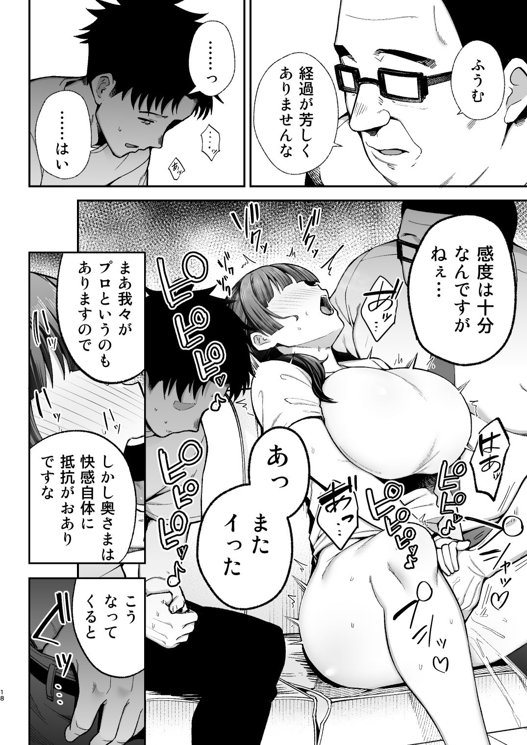 性務調査は突然に。 〜愛する妻への生ハメ調査〜