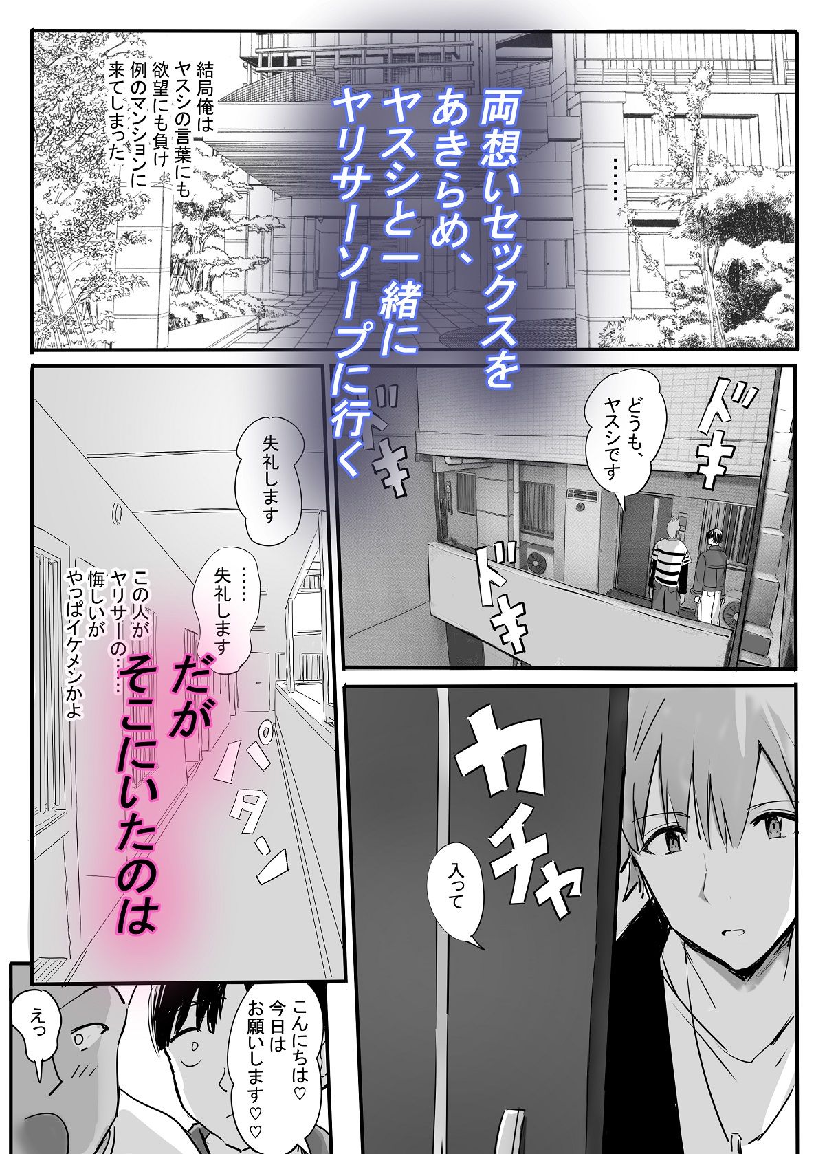 ヤリサーソープ