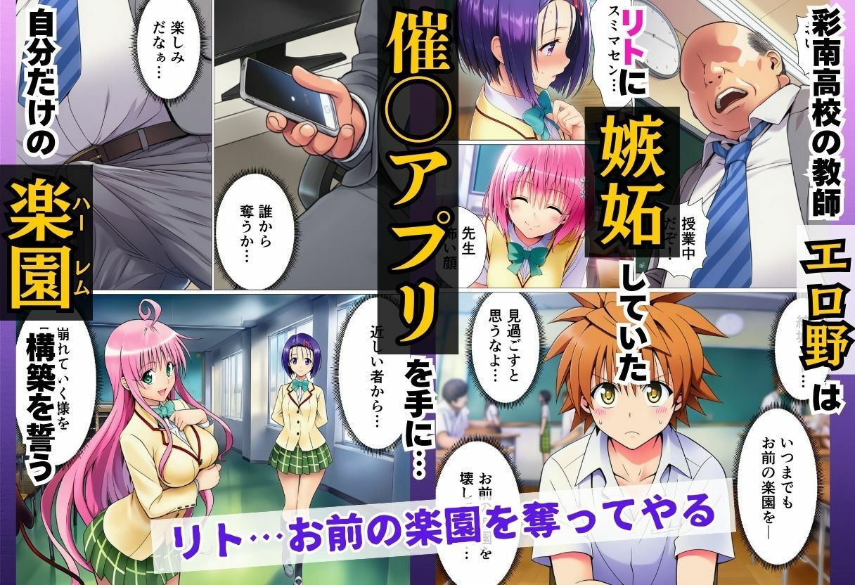 寝取られ大乱交！催◯先生の性教育！？【ToL◯VEる編】