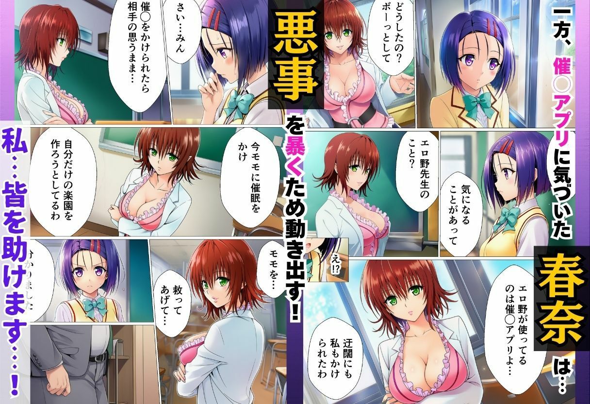 寝取られ大乱交！催◯先生の性教育！？【ToL◯VEる編】