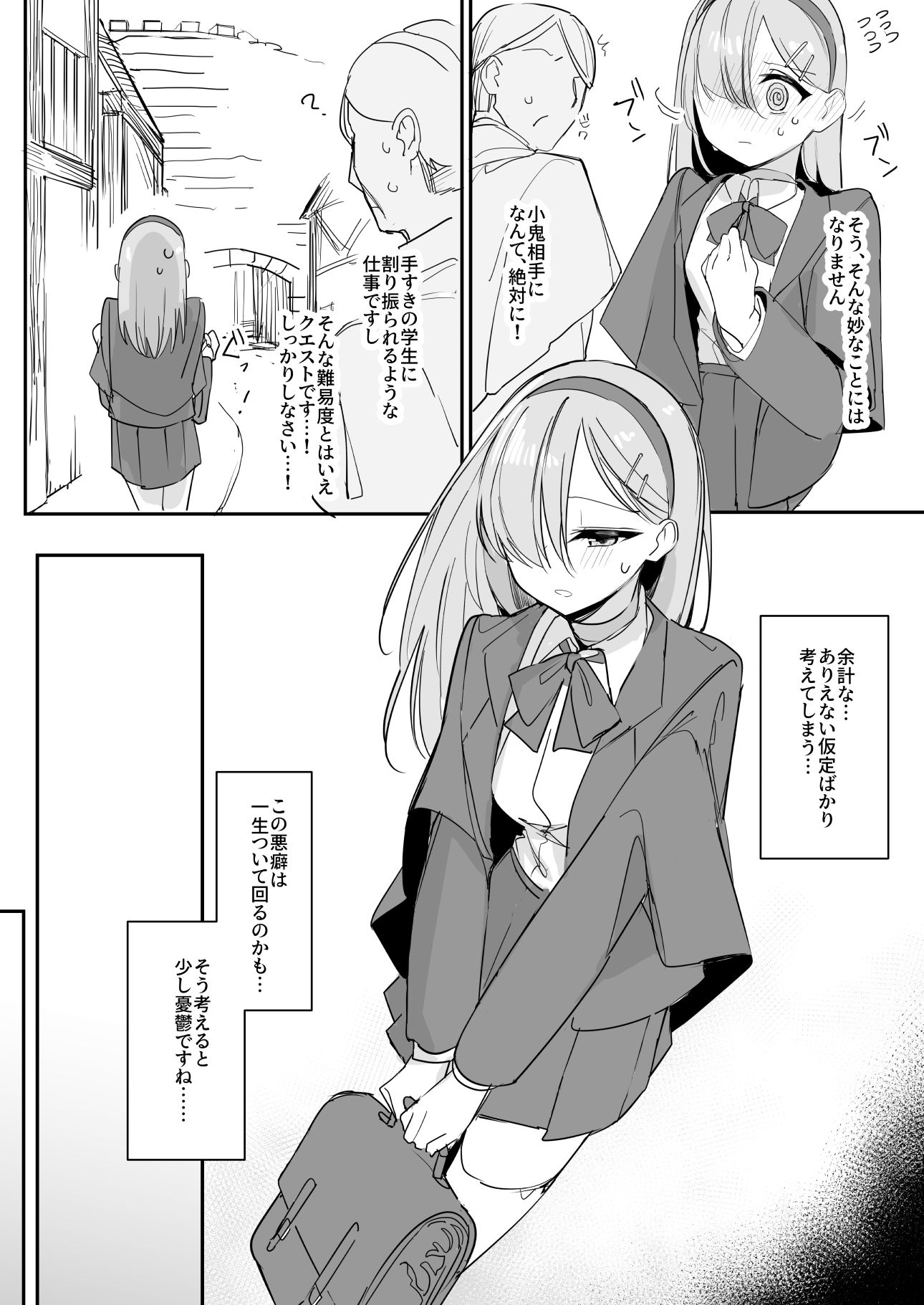 敗北願望