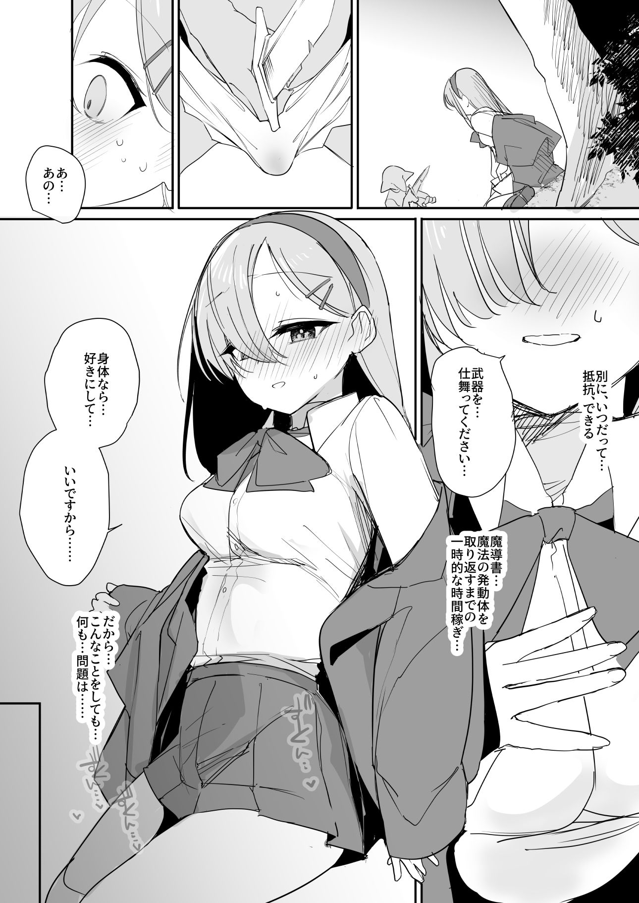 敗北願望