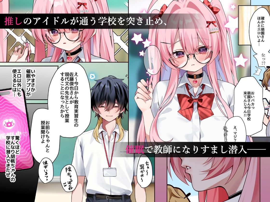 推し活4〜教室で先生と秘密の催●SEX〜