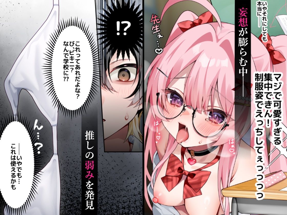 推し活4〜教室で先生と秘密の催●SEX〜