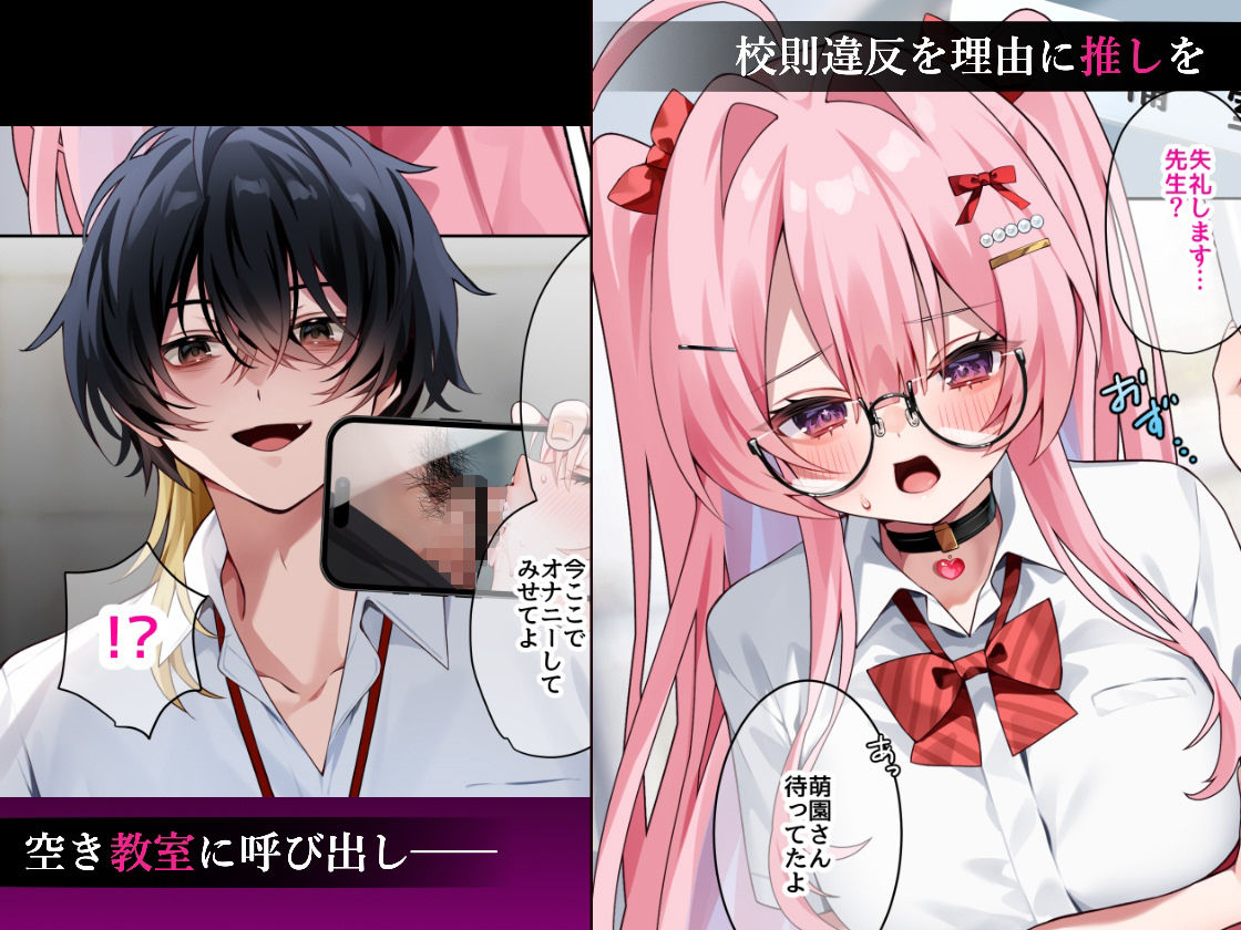 推し活4〜教室で先生と秘密の催●SEX〜