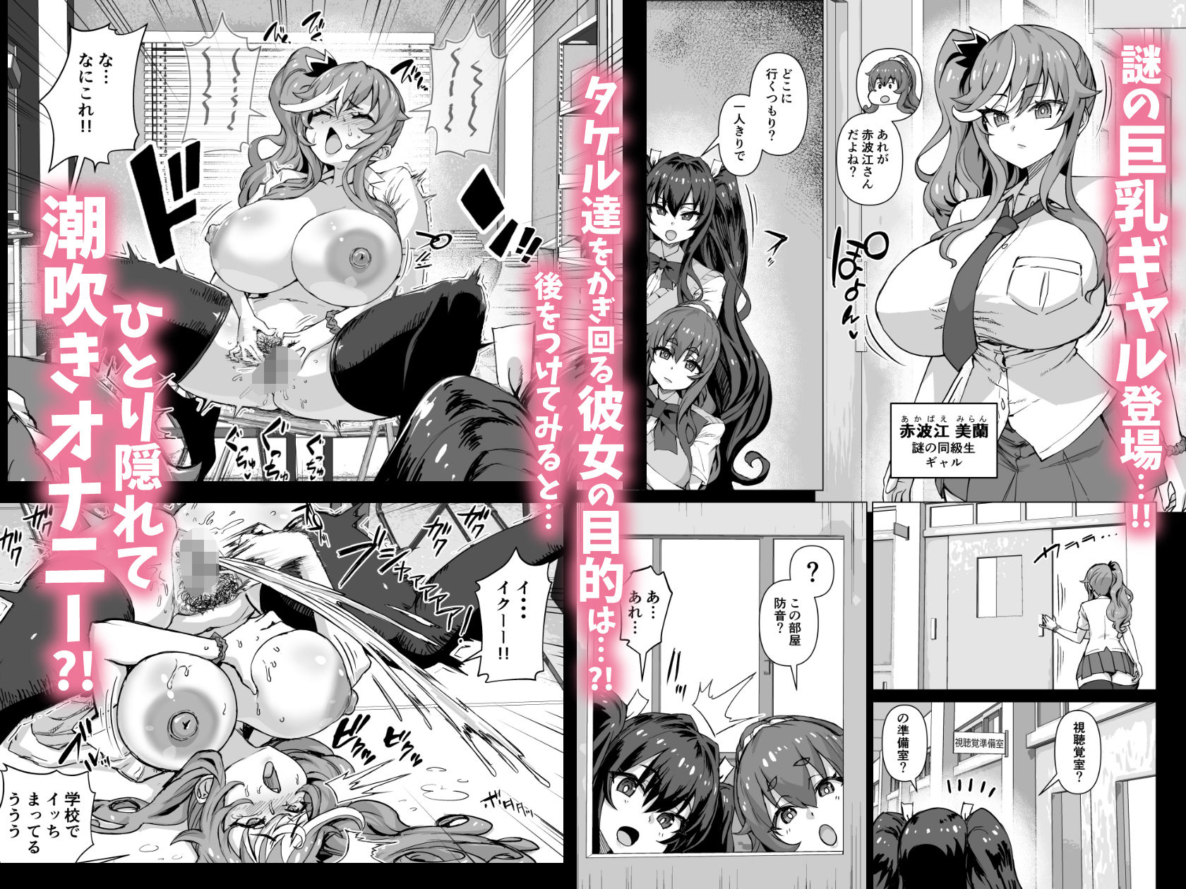 デカチンになったら巨乳幼馴染とその巨乳友達たちが発情してハーレムになった！！5ギャルとわくわく林姦学校