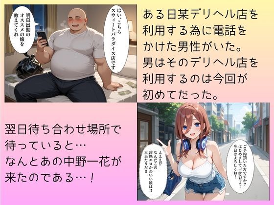 大当たり嬢降臨！デリヘル呼んで最高に幸せだった夜 中野三玖編