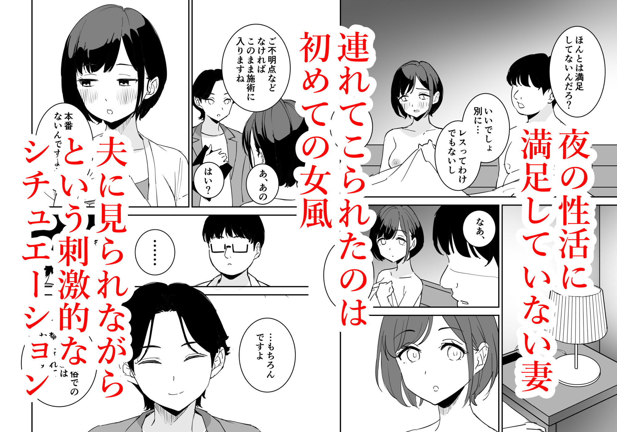 旦那にヒミツの女風体験記