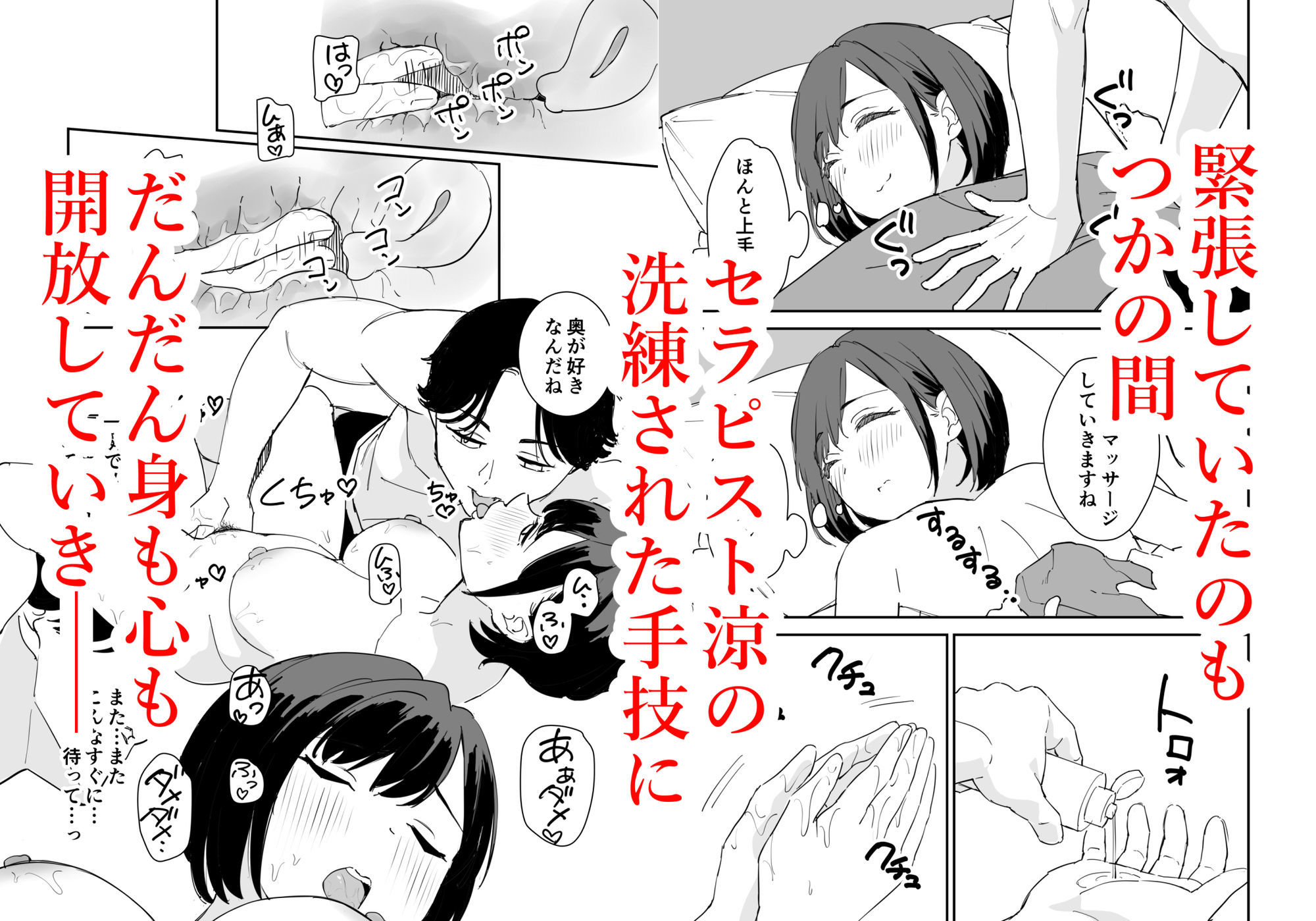 旦那にヒミツの女風体験記