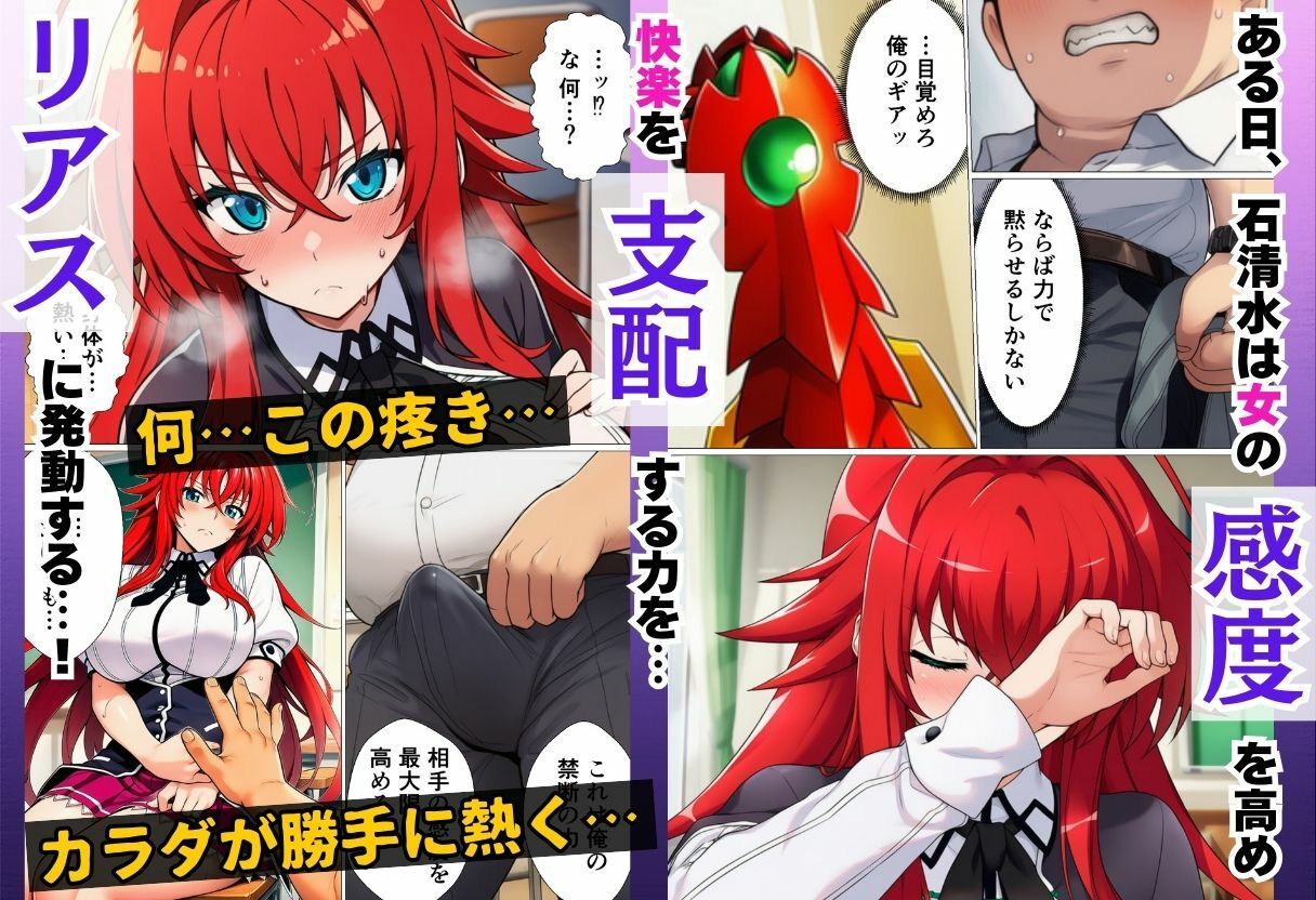 寝取られたオカルト研究部 ヒロイン全員快楽堕ち【ハ◯スクールD×D編】