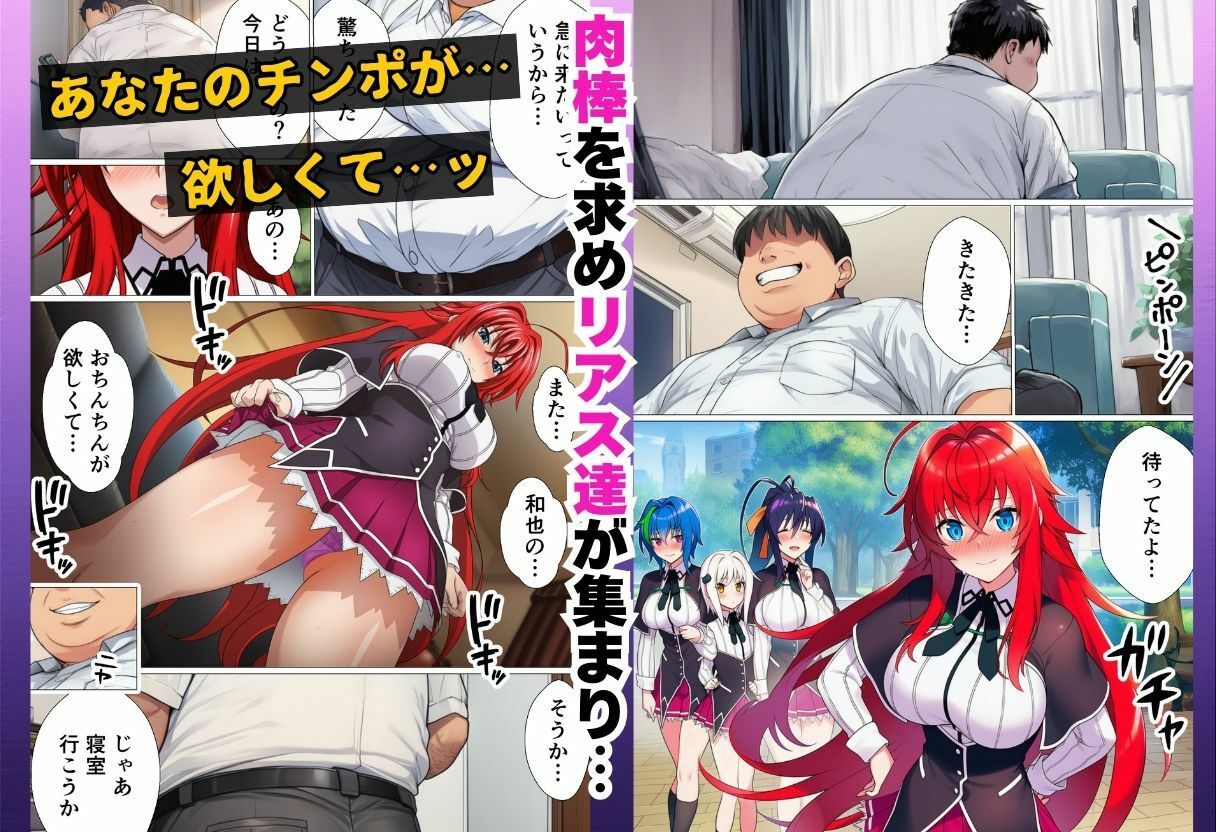 寝取られたオカルト研究部 ヒロイン全員快楽堕ち【ハ◯スクールD×D編】