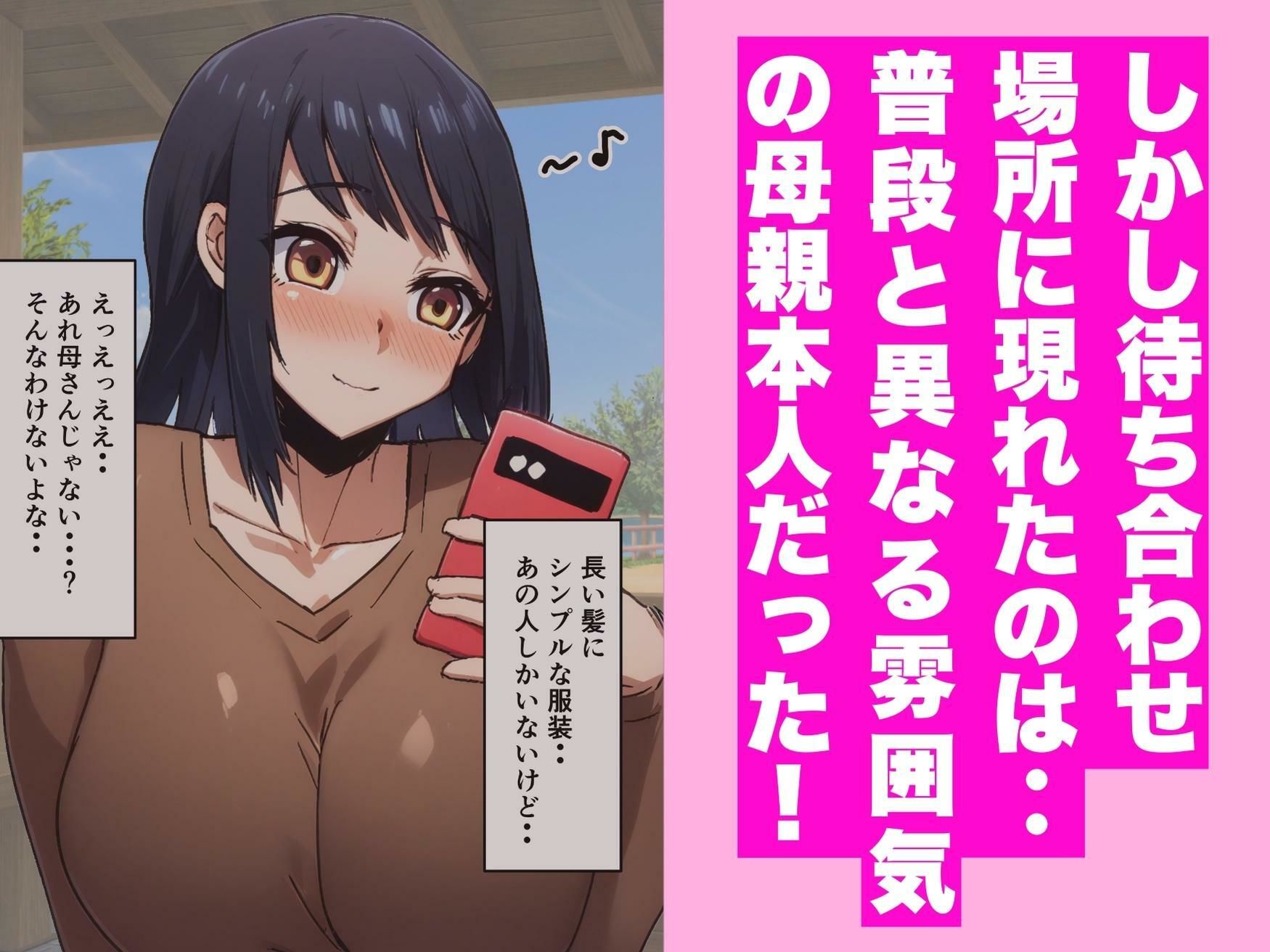 マッチングアプリの相手が母さんだった件