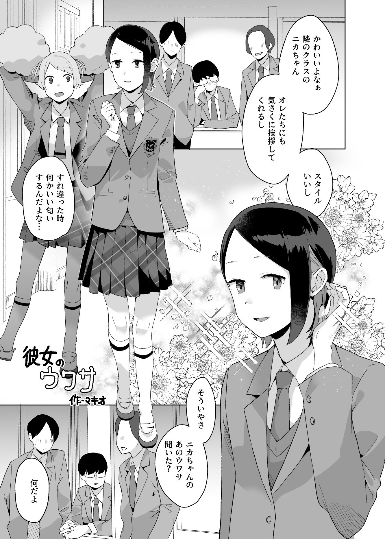 a girl Nika’s short story collection